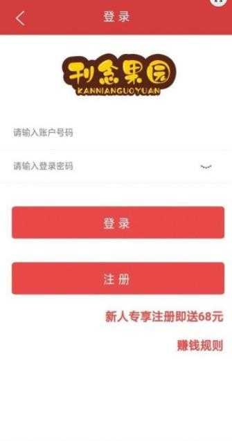 刊念果园红包版