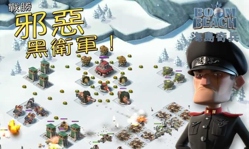 海岛奇兵(BoomBeach)通用版