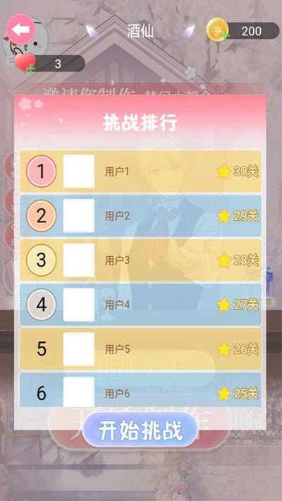 梦幻调酒师