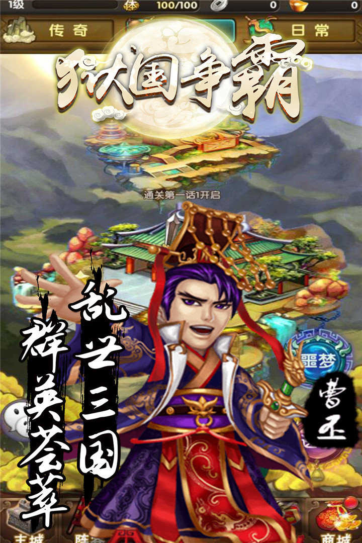 狱国争霸直装游戏版图3