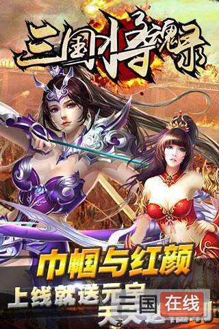 三国将魂(将魂三国)
