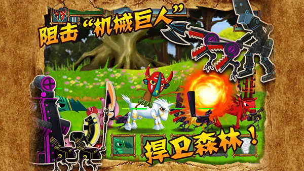 森林大作战(ForestDefense)安卓官方版图1