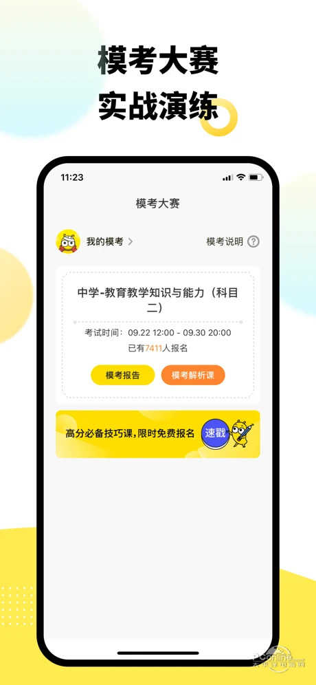 考虫教师官方版