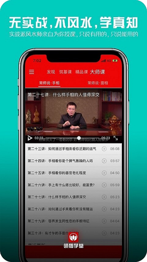 常鹤鸣领悟学堂(2)