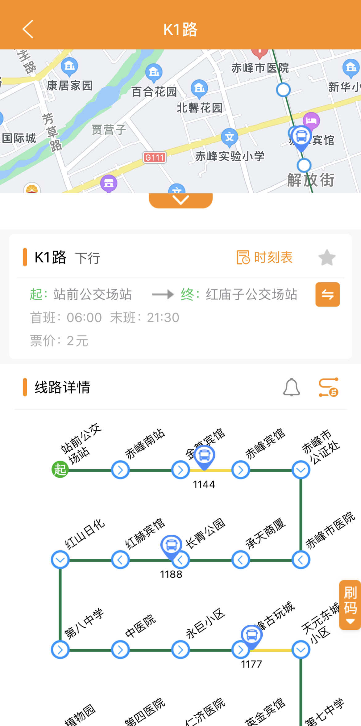 赤峰掌上公交手机免费版