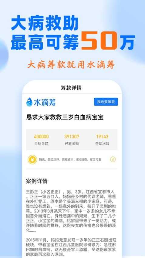 水滴筹app
