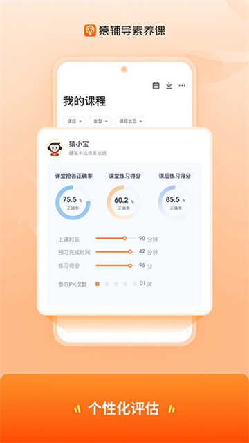 猿辅导素养课官方版