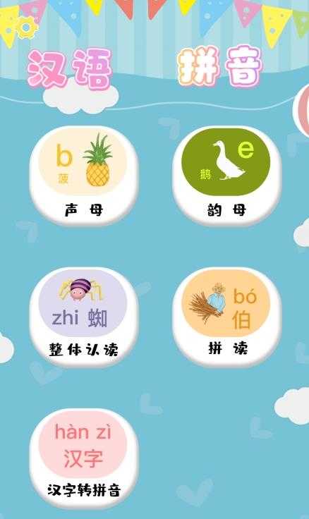 汉语拼音拼读正版图2