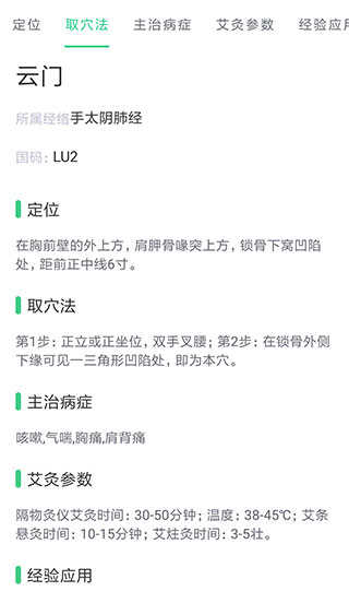 中药大全app