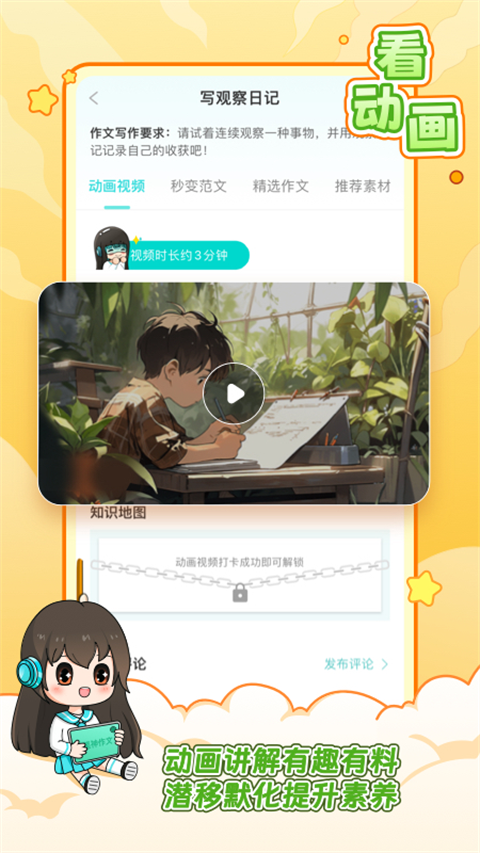 笔神作文最新版图2