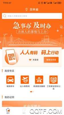 吉事办手机正版图2
