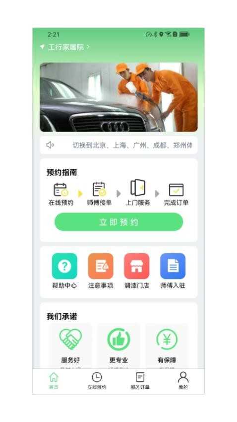车畅修手机免费版