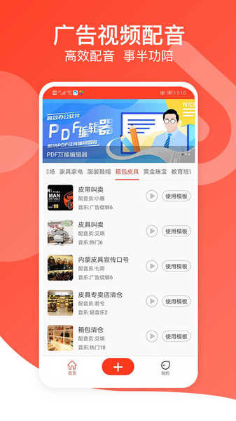 广告语音播报(1)