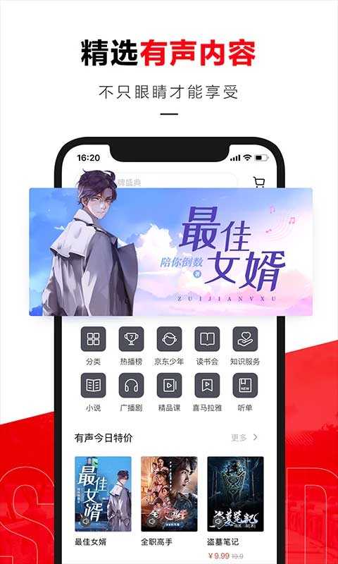 京东读书VIP会员版