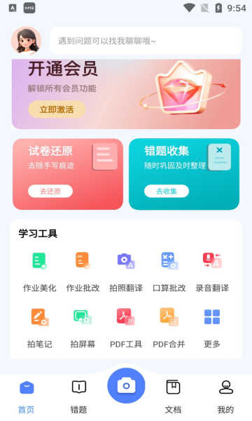 学霸满分助手图4