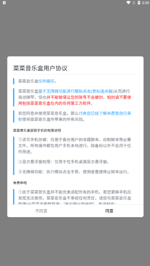 菜菜音乐盒正版图2