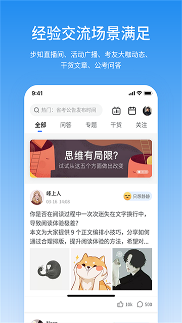 步知公考app官方版图1