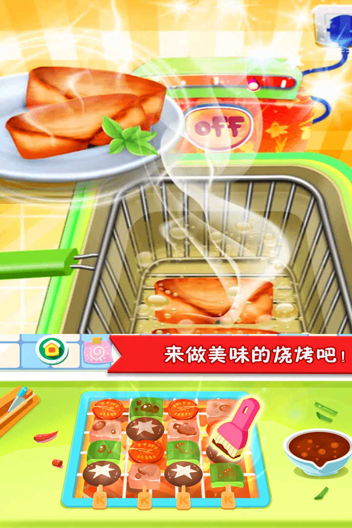 美食点心制作直装版图3