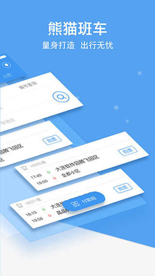熊猫公交手机最新版图3