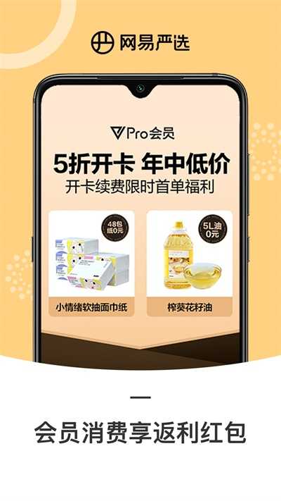 网易严选官网版(5)