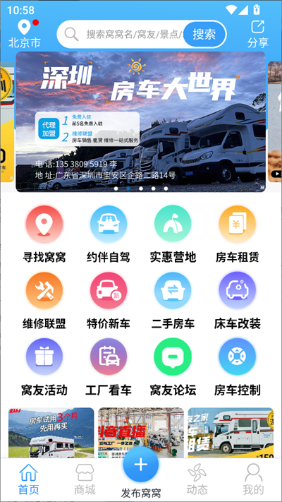 窝友自驾官方最新版