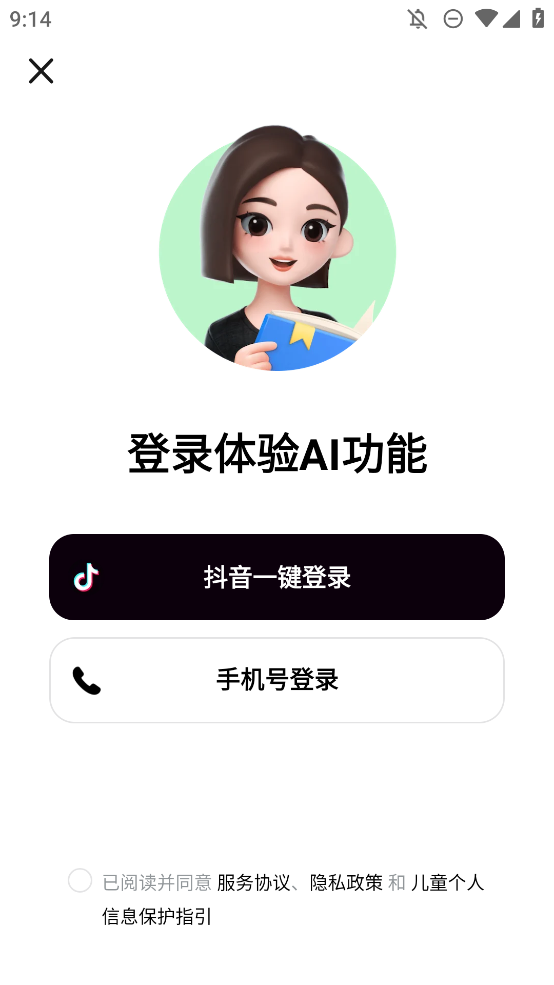 豆包爱学app官方版图4