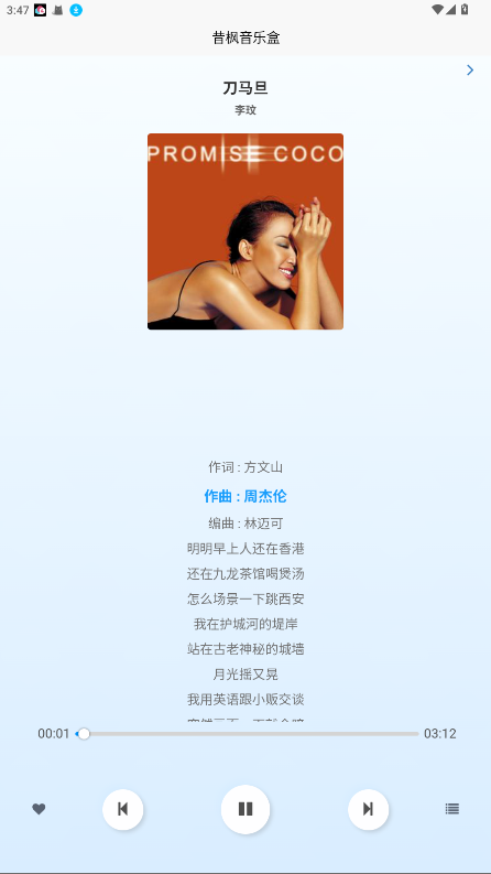 昔枫音乐盒