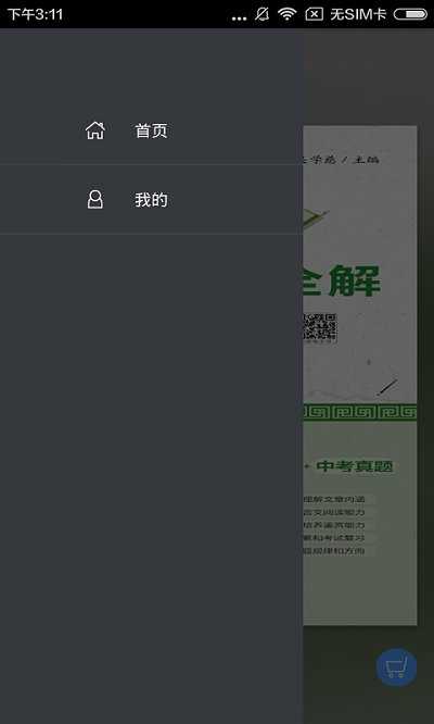 高中文言文全解(3)