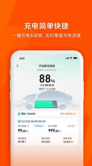 哒哒充电最新免费版图3