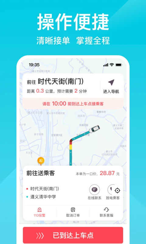 小拉出行司机端(5)