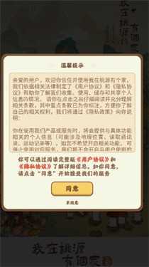 我在桃源有个家手机版图2