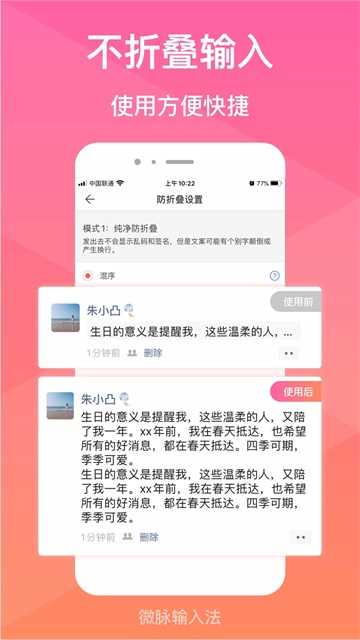 微脉输入法免费版图4