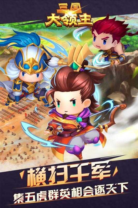 三国大领主2026图1