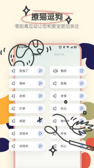 宠物语音翻译器(3)