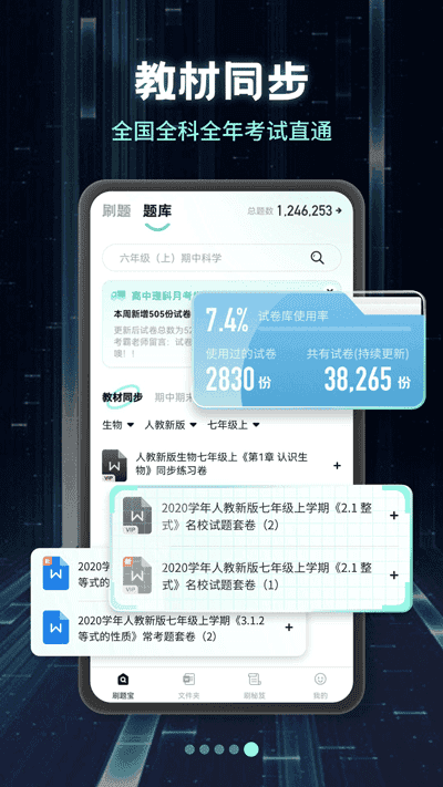 考霸刷题宝免费版图1