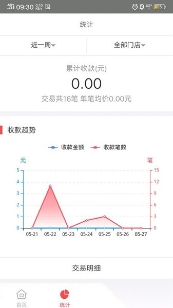 快钱商户通手机版