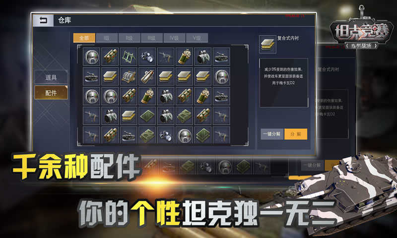 坦克竞赛最新版