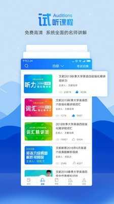 文都教育免费版图1