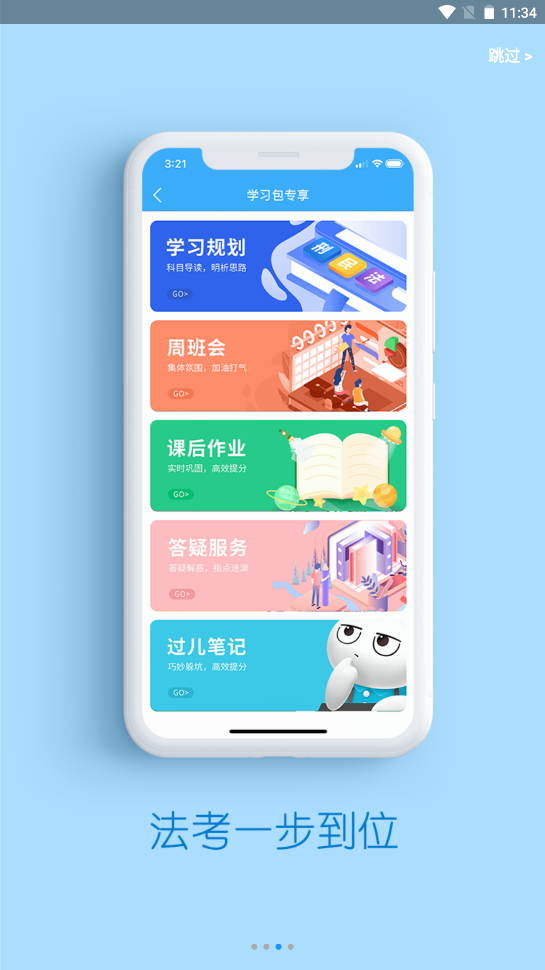 厚大法考app最新版