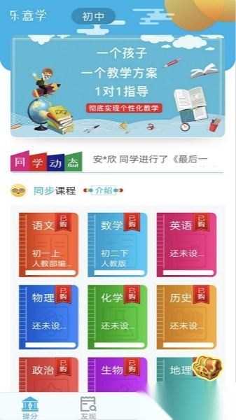 乐意学智能教育