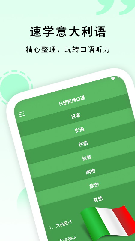 基础意大利语口语