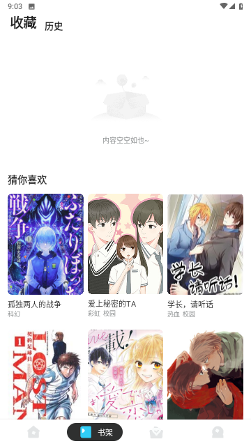 漫画站最新版