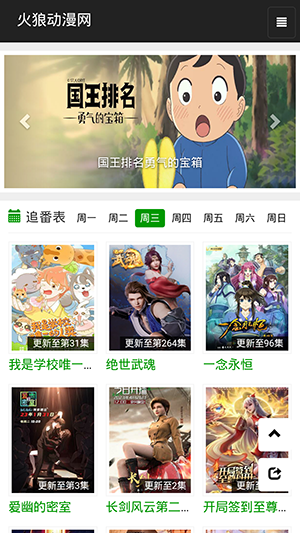 火狼动漫原版图3