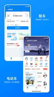 哈啰出行(2)