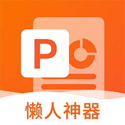 非凡PPT官方正版