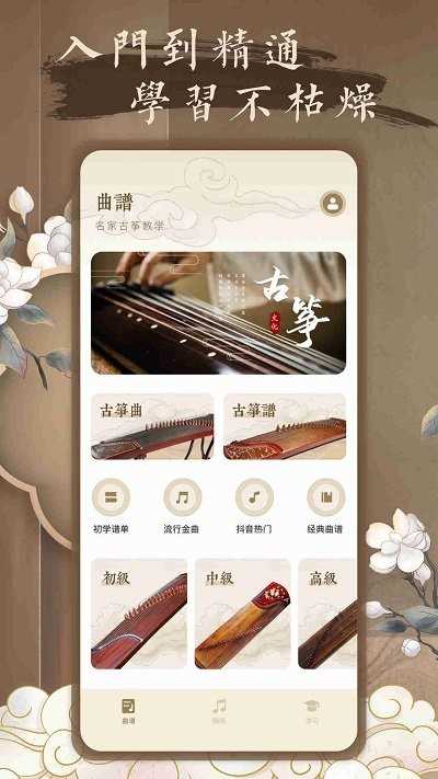 跟我学古筝原版(3)
