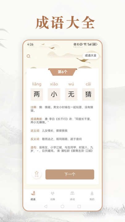 埃文斯成语词典图3