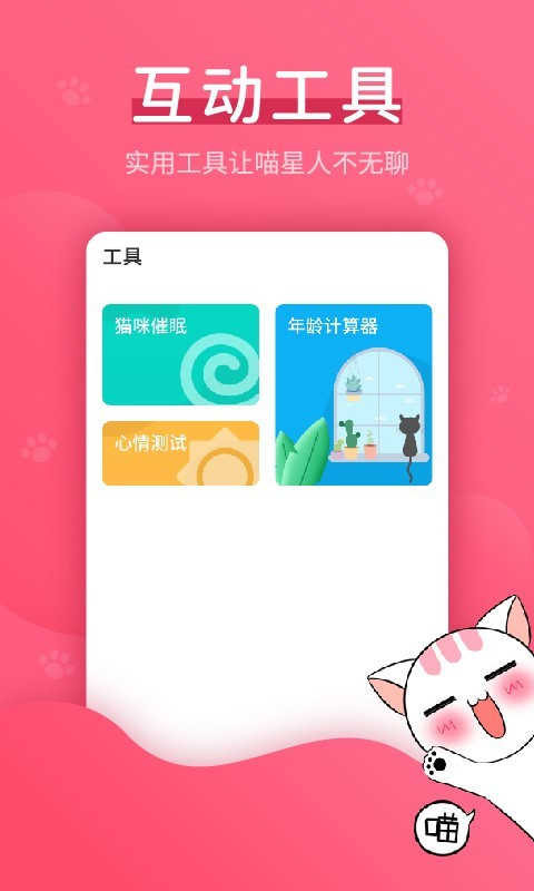 猫语翻译器软件(4)