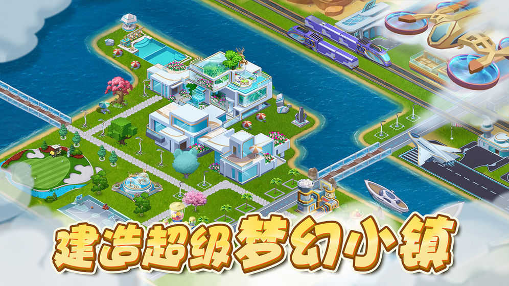 梦幻小镇官方正版