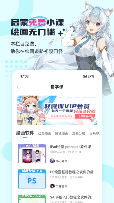 轻微课app图2